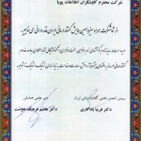 تقدیرنامه همکاری در سیزدهمین همایش گفتاردرمانی ایران