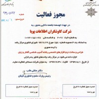 مجوز حضور در پارک علم و فن آوری استان گیلان 93-94